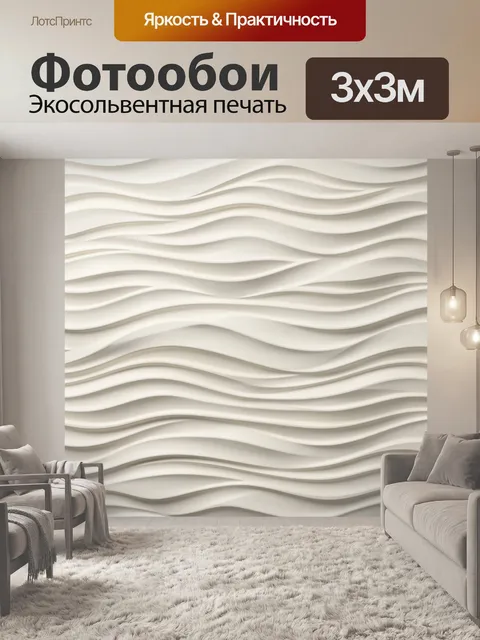 Фотообои Белые волны на кремовом фоне