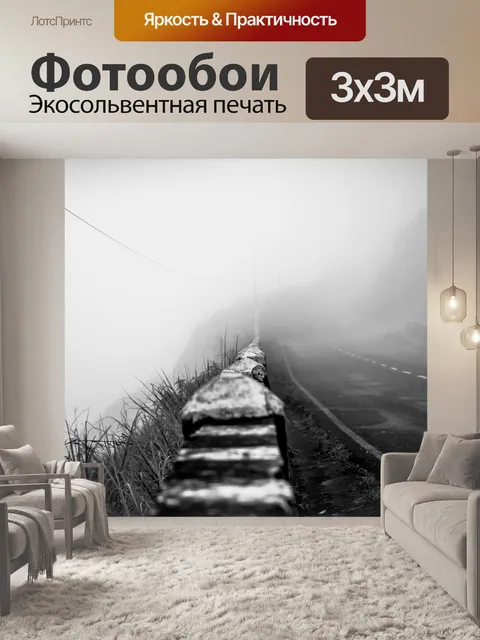 Фотообои Природа