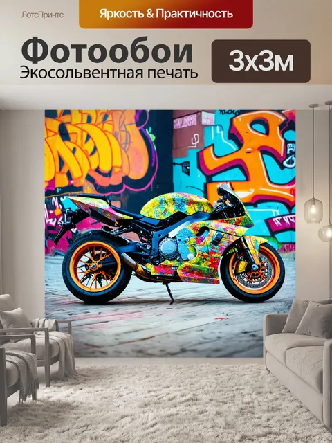 Фотообои машина в стиле максимализм, показывающая мотоцикл с эффектами конструктива и яркими граффити на стенах вокруг