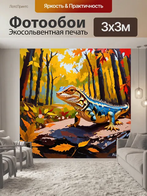 Фотообои бородатая агама на фоне осеннего австралийского леса