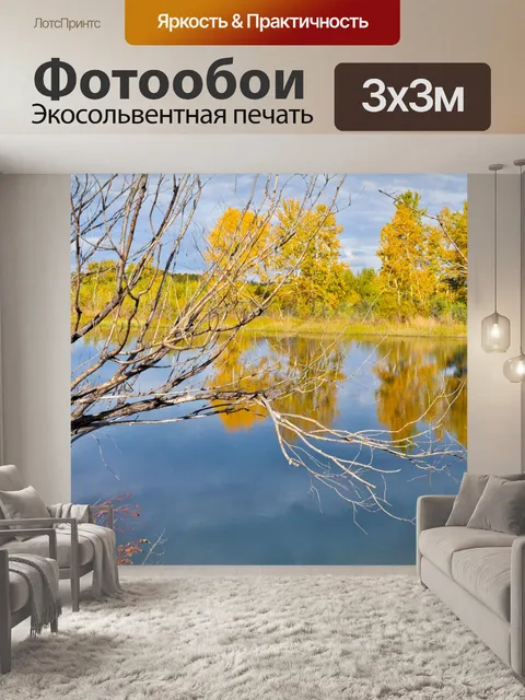Фотообои осень