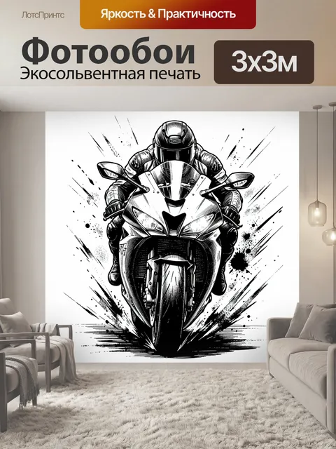 Фотообои Мотоциклист на спортивном байке
