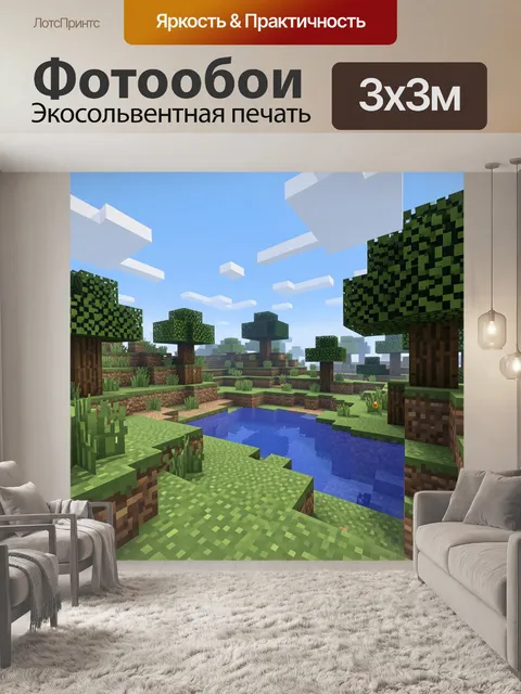 Фотообои майнкрафт пейзаж с шейдерами
