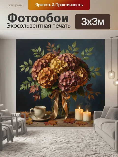 Фотообои Осенний букет с свечами