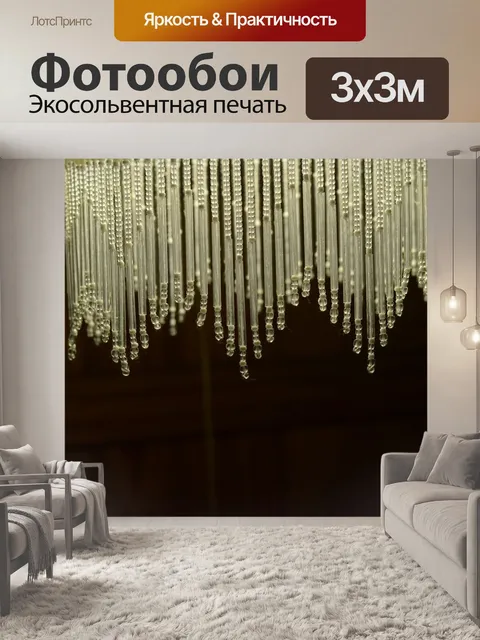 Фотообои Огни