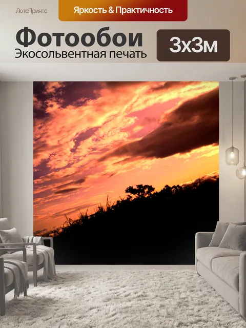 Фотообои Оранжевый закат