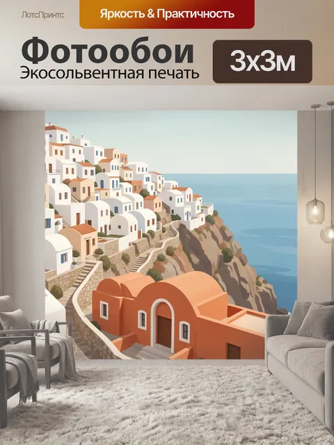 Фотообои Средиземноморский город на скале