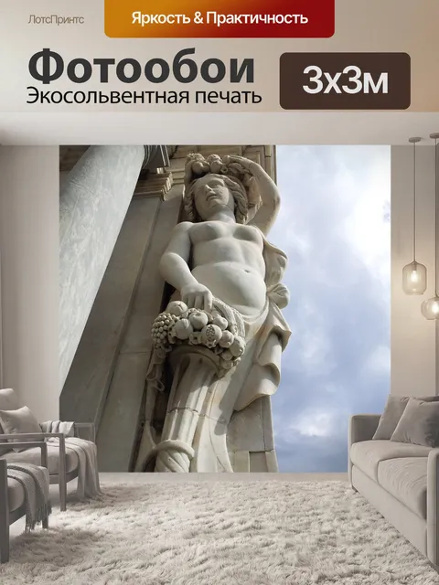 Фотообои Статуя