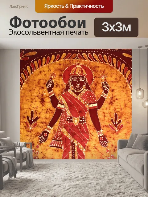 Фотообои Индуизм