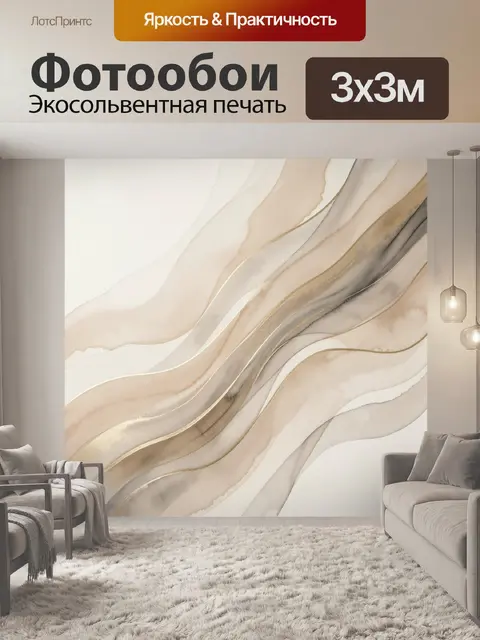 Фотообои Абстрактные волны в бежевых тонах