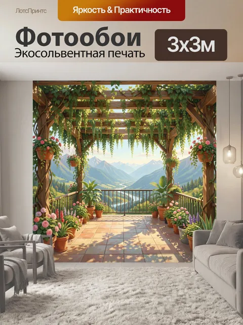 Фотообои Солнечная терраса с цветами и горы