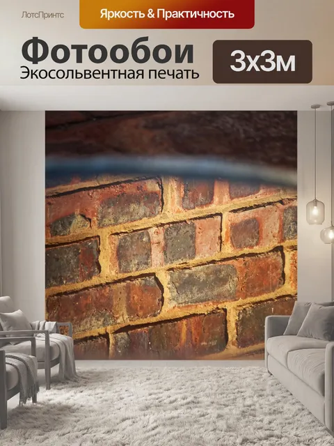Фотообои солнечный свет на отражающей кирпичной с