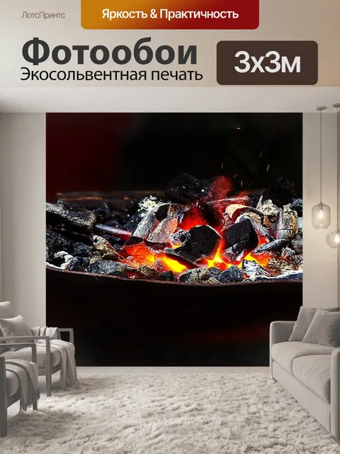 Фотообои Огонь