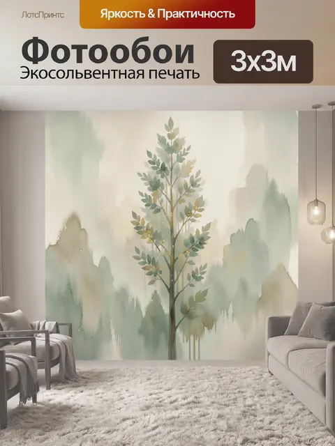 Фотообои Акварельное дерево в туманном лесу