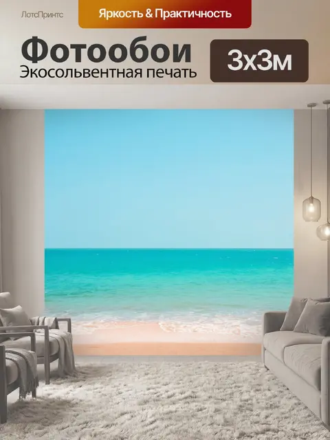 Фотообои море в стиле пастельный рисунок, береговая линия вдалеке, где сливается небо с морем
