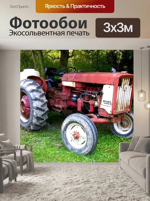 Фотообои Старый трактор