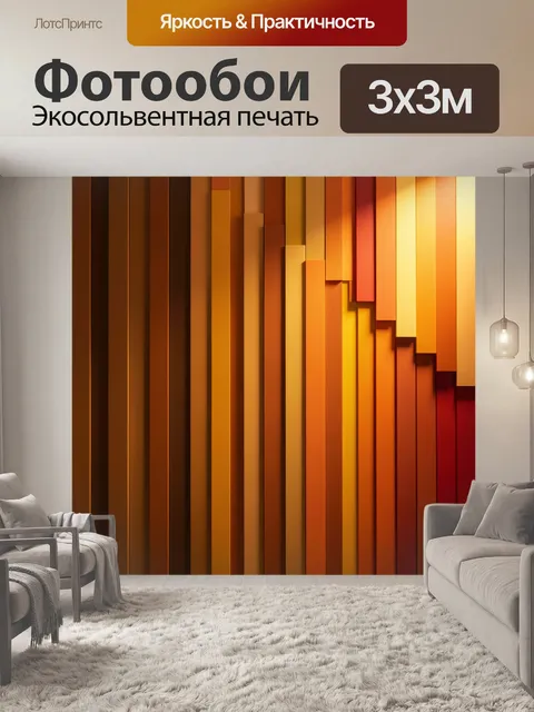 Фотообои Абстрактные вертикальные полосы в теплых тонах
