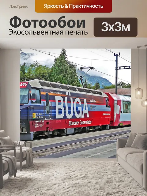Фотообои Ледниковый экспресс