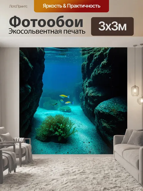Фотообои тайный уголок подводного мира, где рыбы прячутся среди камней и растительности