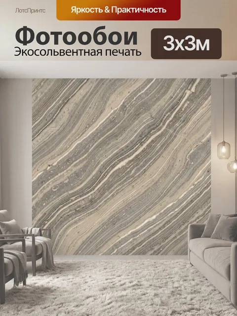 Фотообои Мраморные прожилки бежево-серые