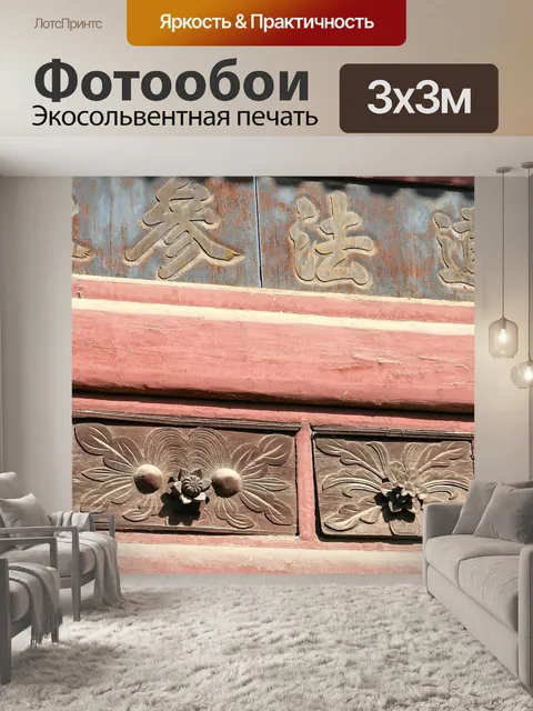 Фотообои Орнамент