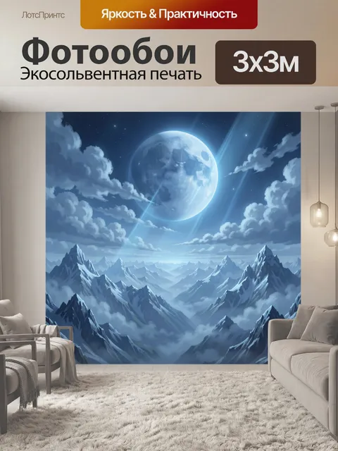 Фотообои Синяя луна над заснеженными пиками