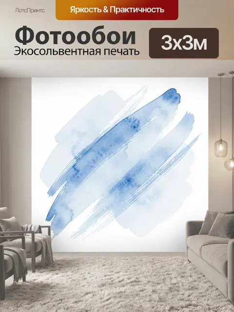 Фотообои Акварельные мазки в голубых тонах