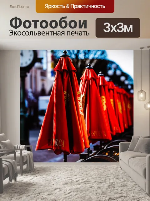 Фотообои Красный
