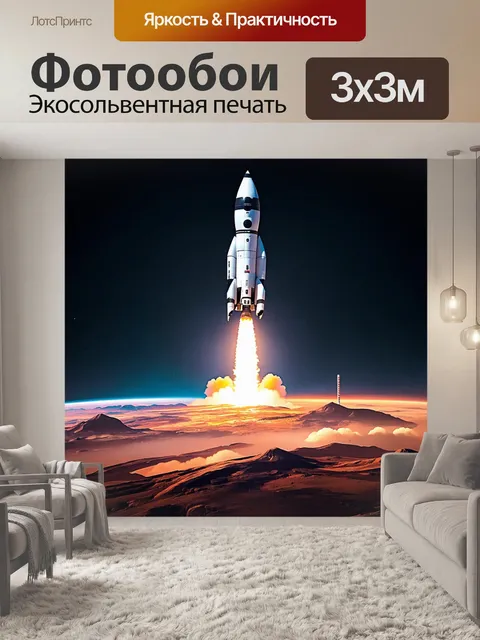 Фотообои ракета, взлетающая с планеты, где флуоресцентные поля и кажущиеся марсианскими ландшафтами создают…