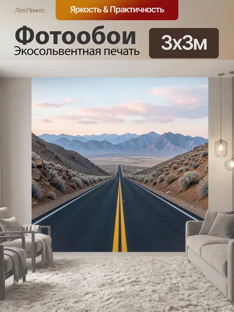 300 × 300 см · Экосольвентная печать