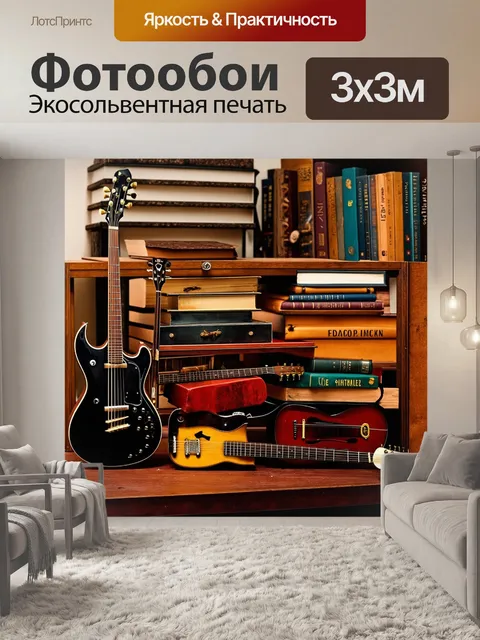 Фотообои лофт, на которых изображены старые музыкальные инструменты с часто используемыми книгами замещенными…
