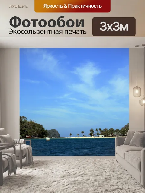 Фотообои Белый пляж