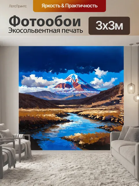 Фотообои гора арарат величественно возвышается над просторами армении