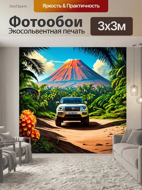 Фотообои внедорожник стоит у подножия вулкана в джунглях