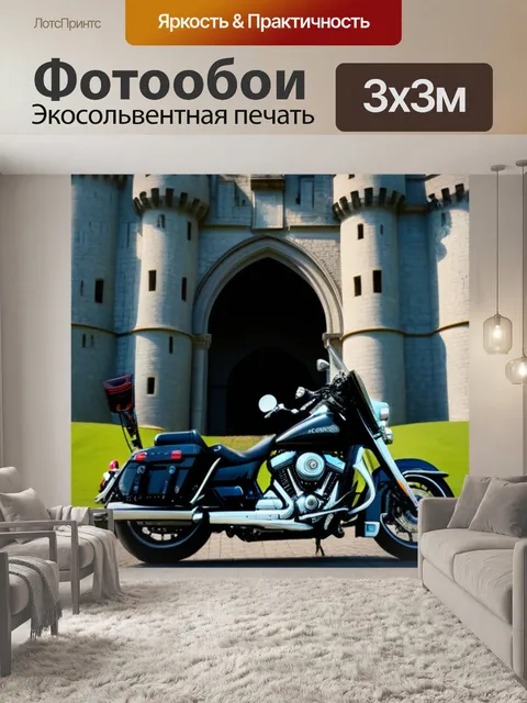 Фотообои мотоцикл на фоне старого замка
