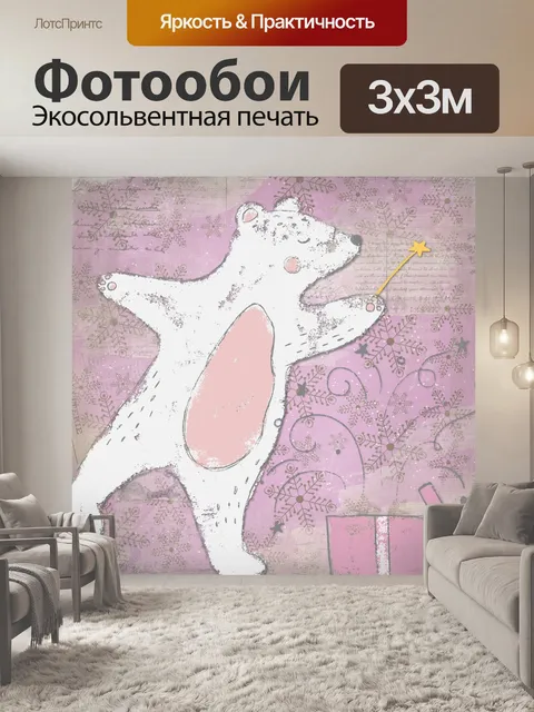 Фотообои Белый Медведь Рождество