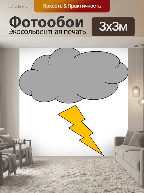Фотообои Повседневная