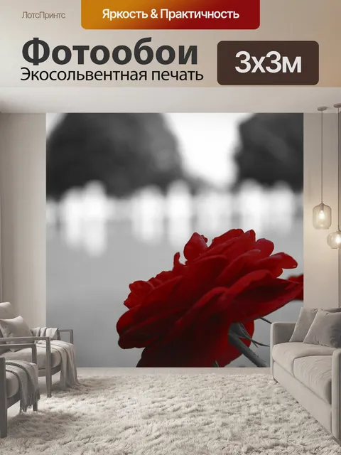 Фотообои Красный