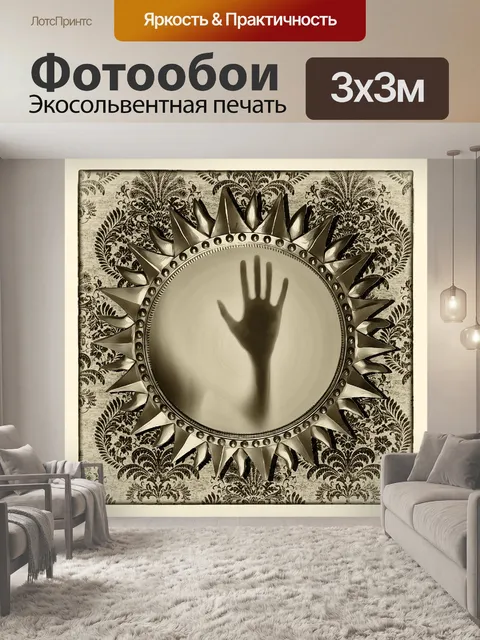Фотообои Зеркало