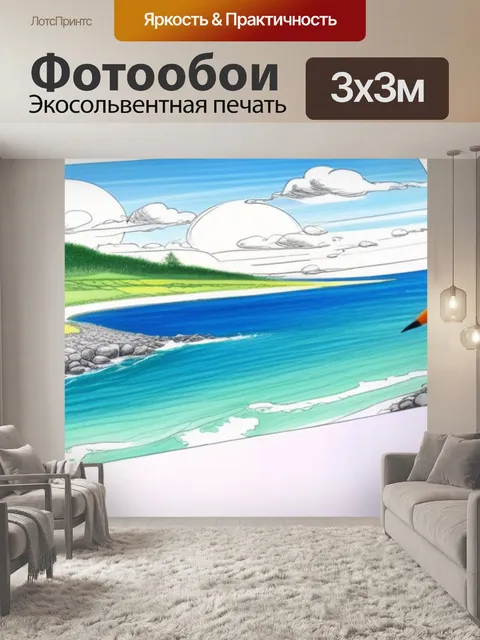 Фотообои нарисовать пейзаж с фотографии смешной