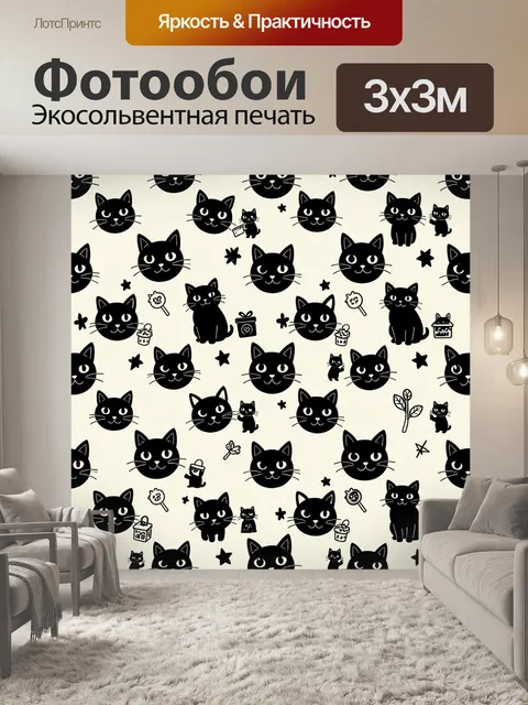 Фотообои Черные котики и сказочные значки