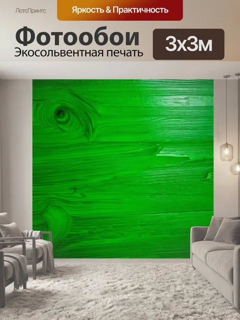 Фотообои зеленые в стиле модернизм