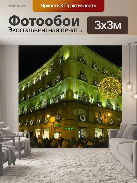 Фотообои Огни