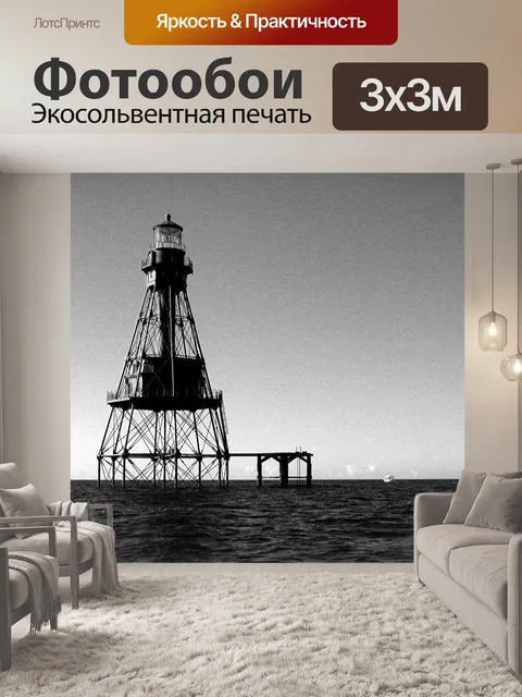 Фотообои Световой сигнал маяка