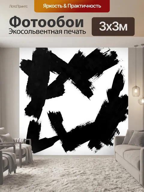 Фотообои Черные абстрактные мазки