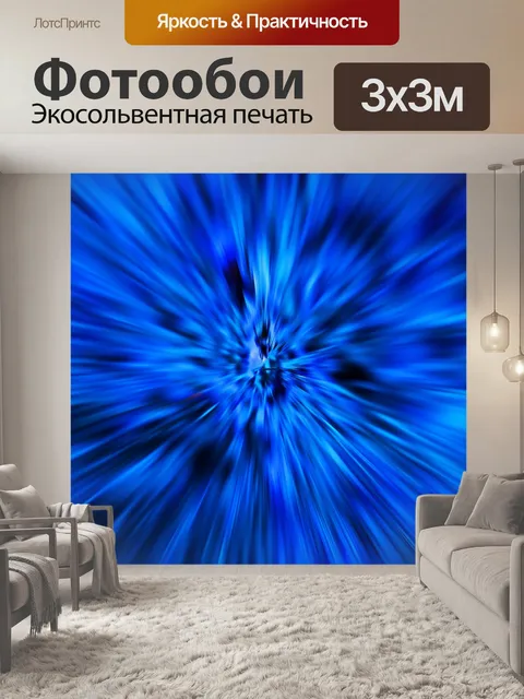 Фотообои кристально голубой взрыв