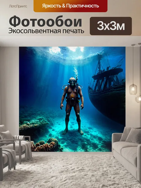 Фотообои на фоне затонувшего корабля