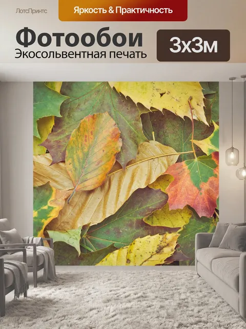 Фотообои Осень