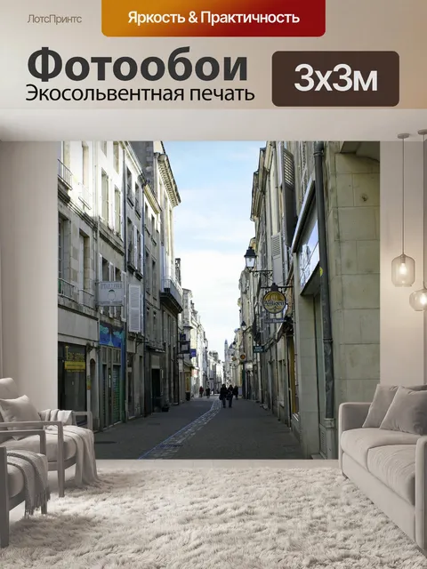 Фотообои Улица города