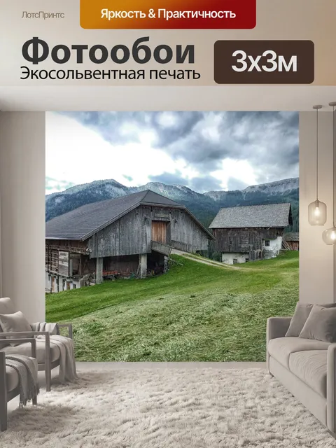Фотообои Италия
